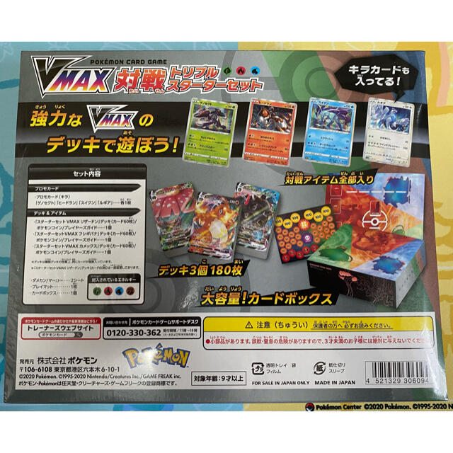 ポケモン ポケモンカードゲーム Vmax 対戦トリプルスターターセット 新品未開封の通販 By サラメ S Shop ポケモンならラクマ ポケモン ポケモンカードゲーム Vmax 対戦トリプルスターターセット 新品未開封の通販 By サラメ S Shop ポケモンならラクマ