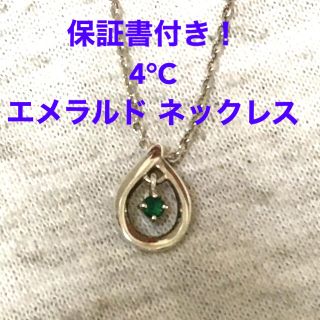 ヨンドシー(4℃)の4℃  ヨンドシー　エメラルド シルバーネックレス(ネックレス)