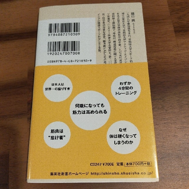 体力の正体は筋肉 エンタメ/ホビーの本(文学/小説)の商品写真