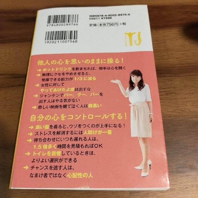 人間関係の困った！が１００％解決する行動心理学 エンタメ/ホビーの本(文学/小説)の商品写真