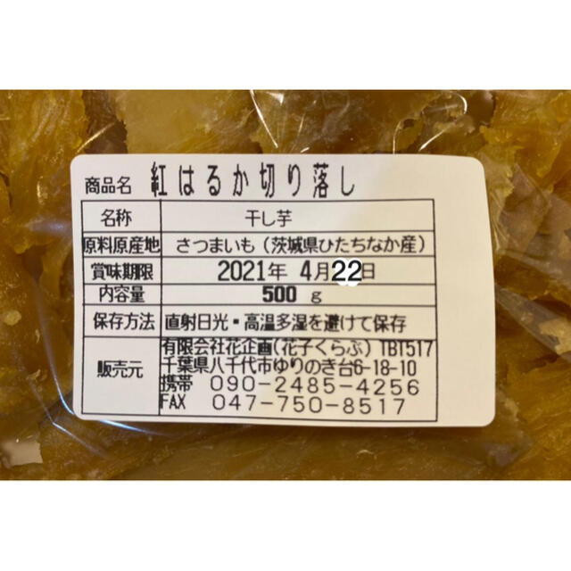 茨城県ひたちなか産　干し芋　紅はるか　切り落とし　2kg