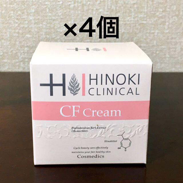 ヒノキ肌粧品 CFクリーム (クレンジングクリーム) 4個まとめ売り