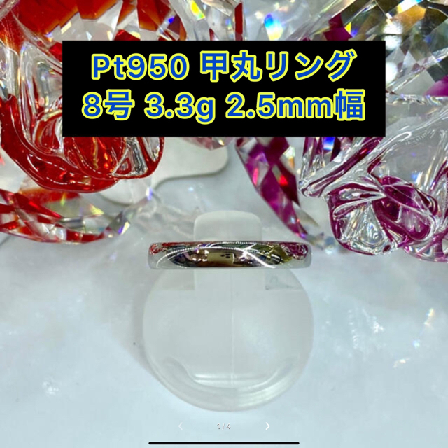 【新品】Pt950 甲丸リング8号 2.5mm幅［1］