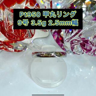 【新品】Pt950 甲丸リング 9号 2.5mm幅［28］(リング(指輪))