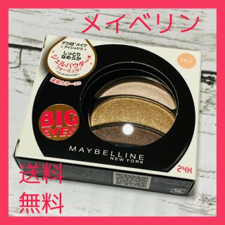 メイベリン(MAYBELLINE)の新品 メイベリン ビッグアイ シャドウ PK-2 ピンク アイシャドウ セール(アイシャドウ)