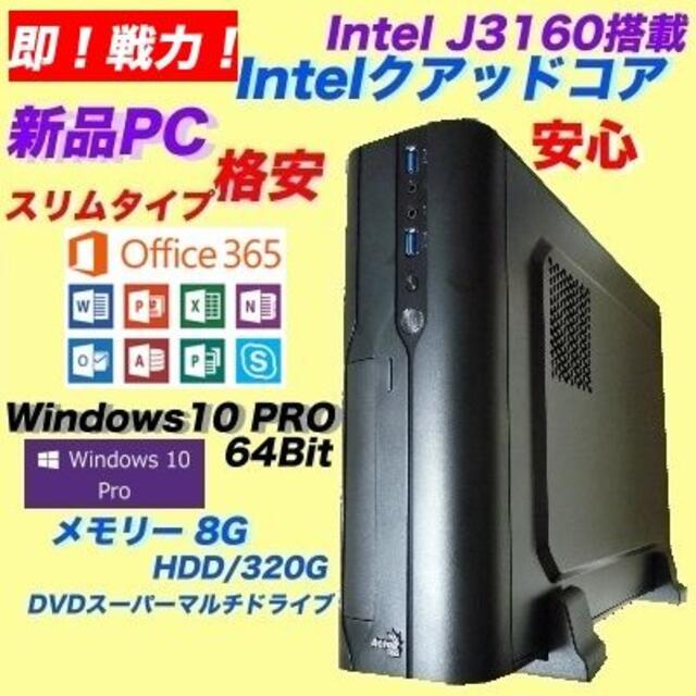 新品格安Windows10Pro/office付8Gメモ/Intelクアッドコア