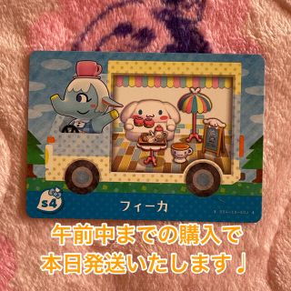 サンリオ(サンリオ)のどうぶつの森　サンリオ　amiibo フィーカ(カード)