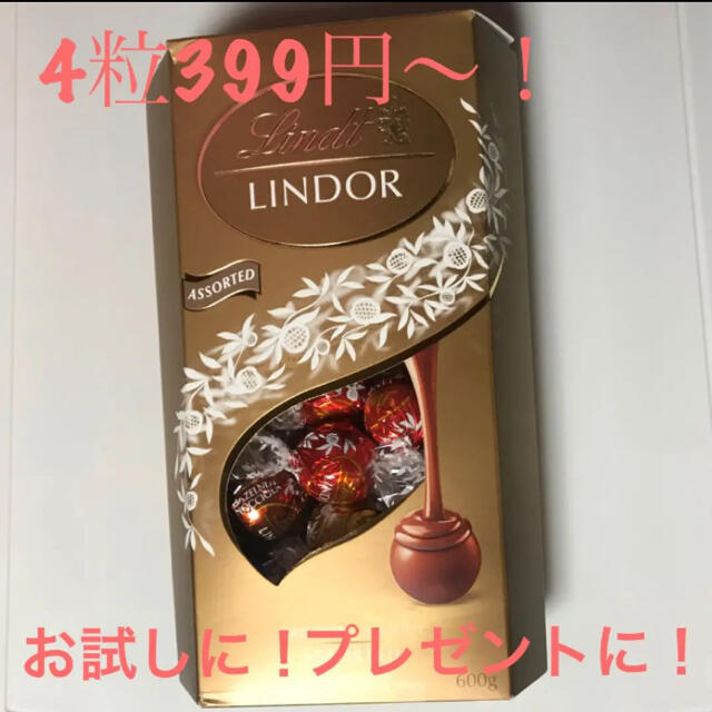 Lindt(リンツ)のリンドール　チョコレート　トリュフ　3 食品/飲料/酒の食品(菓子/デザート)の商品写真