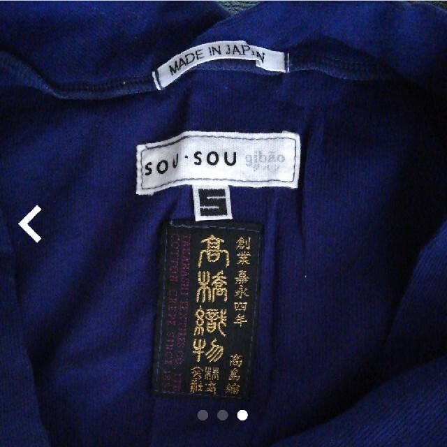 SOU・SOU(ソウソウ)のsousou  レディースのトップス(Tシャツ(長袖/七分))の商品写真