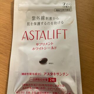 アスタリフト(ASTALIFT)のアスタリフト　サプリメント　ホワイトシールド　7日分(その他)