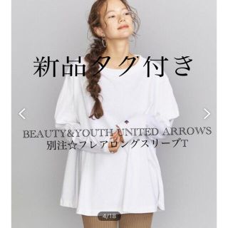 ビューティアンドユースユナイテッドアローズ(BEAUTY&YOUTH UNITED ARROWS)のBEAUTY&YOUTH UNITED ARROWS別注☆フレアロングスリーブT(Tシャツ(長袖/七分))