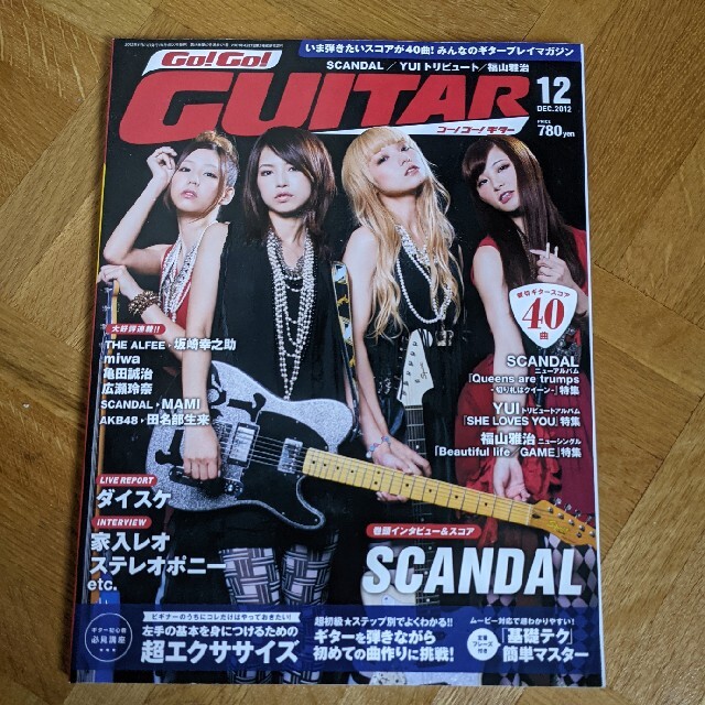 ヤマハ(ヤマハ)のGo! Go! GUITAR (ギター) 2012年 12月号 エンタメ/ホビーの雑誌(音楽/芸能)の商品写真