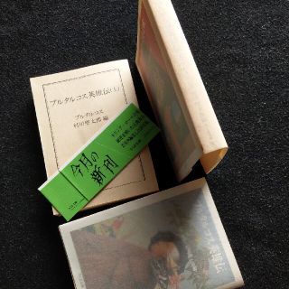 Halekulani様 プルタルコス英雄伝 上 中 の通販 By ふじいカテラ ラクマ Halekulani様 プルタルコス英雄伝 上 中 の通販 By ふじいカテラ ラクマ