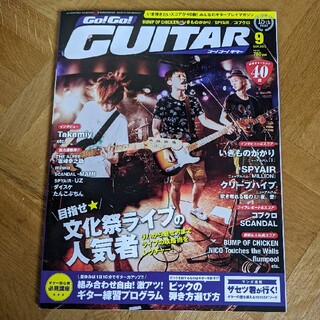 ヤマハ(ヤマハ)のGo! Go! GUITAR (ギター) 2013年 09月号(音楽/芸能)