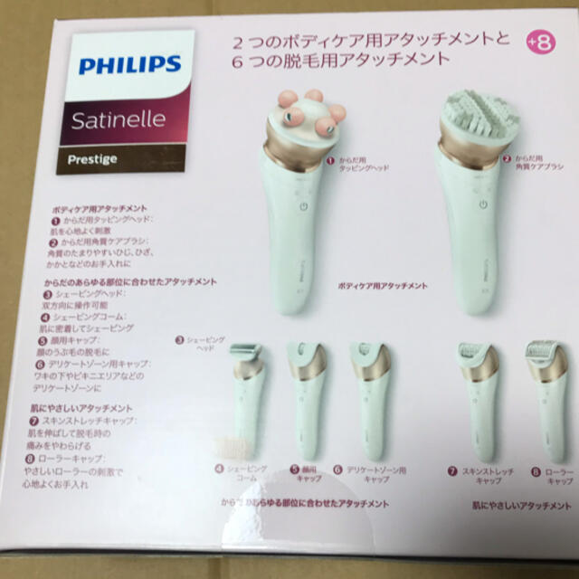 PHILIPS(フィリップス)のフィリップス 脱毛器 サティネル プレステージ BRE650/00 新品 スマホ/家電/カメラの美容/健康(レディースシェーバー)の商品写真