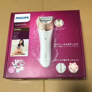 フィリップス(PHILIPS)のフィリップス 脱毛器 サティネル プレステージ BRE650/00 新品(レディースシェーバー)