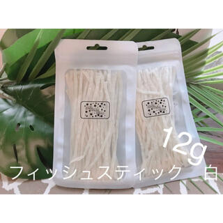 フィッシュスティック白12g(ペットフード)