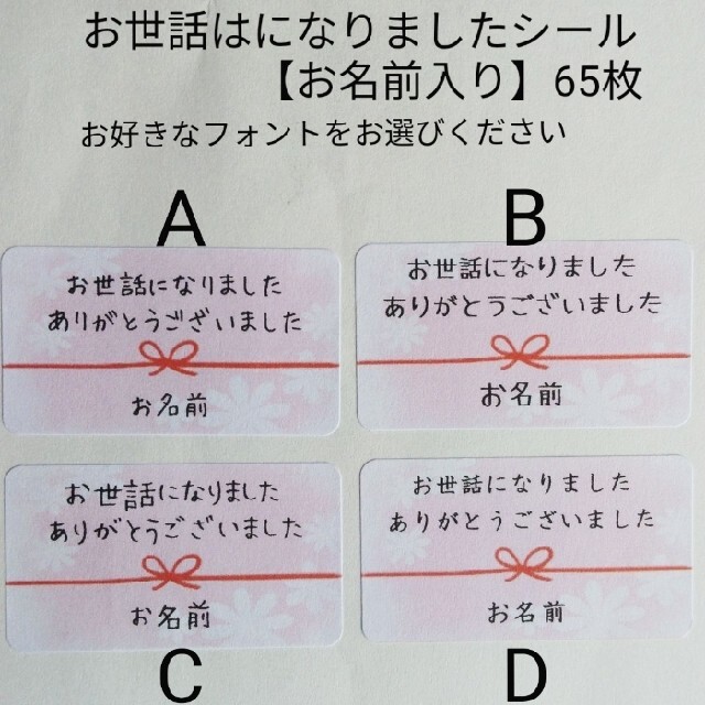 お世話になりましたシール65枚【お名前入り】横長四角「透かし桜色」 ハンドメイドのスマホケース/アクセサリー(その他)の商品写真