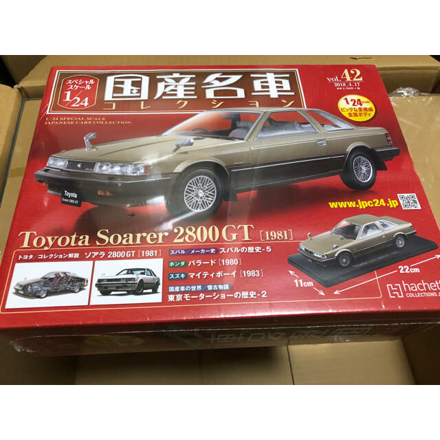 C)1/24国産名車ミニカー  トヨタ ソアラ2800GT 未開封