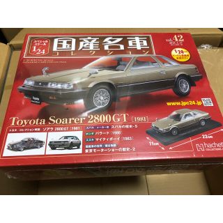 C)1/24国産名車ミニカー  トヨタ ソアラ2800GT 未開封(ミニカー)