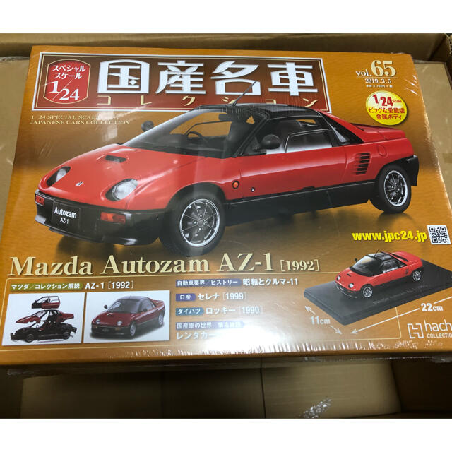 D)1/24国産名車ミニカー AUTOZAM AZ-1 未開封