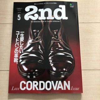 2nd (セカンド) 2021年 05月号(その他)