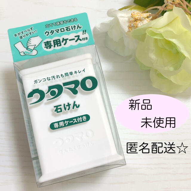 東邦(トウホウ)の【新品未使用】ウタマロ石鹸　専用ケース付き インテリア/住まい/日用品の日用品/生活雑貨/旅行(洗剤/柔軟剤)の商品写真