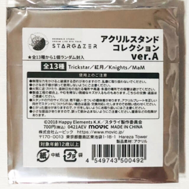 新品☆あんスタ☆スタライ☆5th【朱桜司】アクリルスタンド