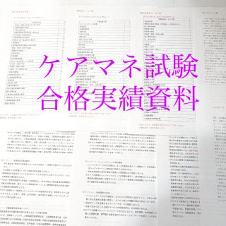 2021年度ケアマネ試験合格講座(資格/検定)