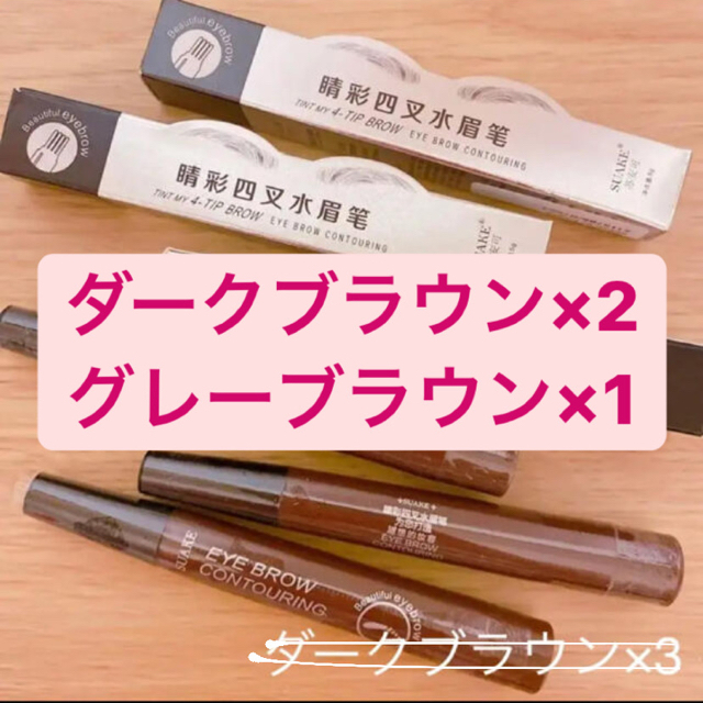 SUAKE TINT MY 4-TIP BROW #2 ×2+グレーブラウン1 コスメ/美容のベースメイク/化粧品(アイブロウペンシル)の商品写真