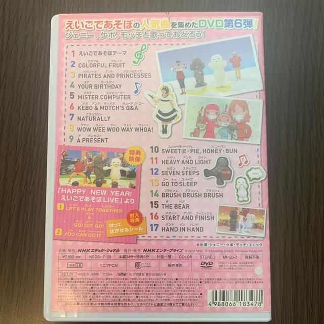 えいごであそぼ　Sing，Sing，Sing！ DVD エンタメ/ホビーのDVD/ブルーレイ(キッズ/ファミリー)の商品写真