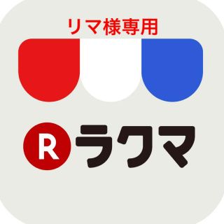 リマ様専用(アニメ)