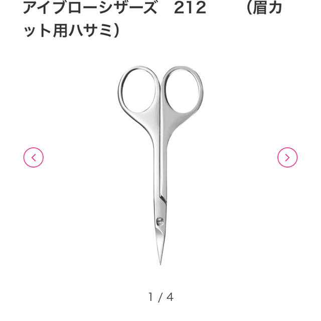 SHISEIDO (資生堂) 資生堂 アイブローシザーズ 212 (眉カット用ハサミ)の通販 by ♡|シセイドウならラクマ 資生堂 アイブローシザーズ 212 眉カット用ハサミ