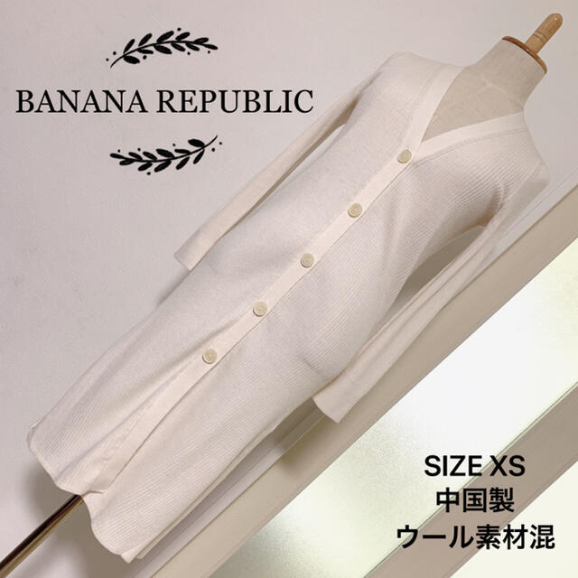 BANANA REPUBLIC ウール素材混 ロング カーディガン