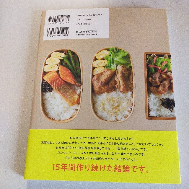 学研(ガッケン)の藤井弁当 お弁当はワンパターンでいい！ エンタメ/ホビーの本(料理/グルメ)の商品写真