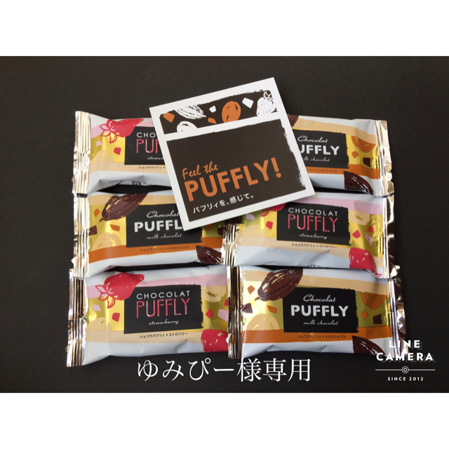 銀のぶどう　ショコラパフリィ　14個 食品/飲料/酒の食品(菓子/デザート)の商品写真