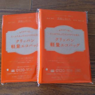 クリッパン(KLIPPAN)の素敵なあの人　４月号付録　クリッパン　エコバッグ二点(エコバッグ)