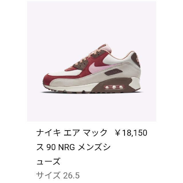 NIKE(ナイキ)のNIKE AIR MAX 90 Bacon ナイキ エアマックス 26.5cm メンズの靴/シューズ(スニーカー)の商品写真