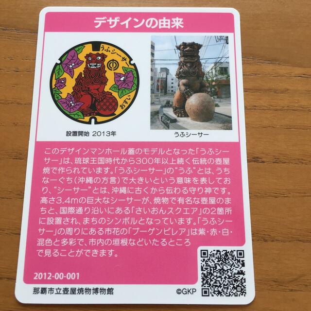 マンホールカード　那覇市　001 エンタメ/ホビーのコレクション(印刷物)の商品写真