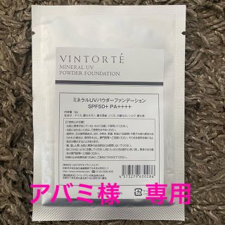 VINTORTE ミネラルUVファンデーション(ファンデーション)