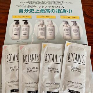 ボタニスト(BOTANIST)のボタニスト NEW シャンプー トリートメント ボディソープ(シャンプー/コンディショナーセット)