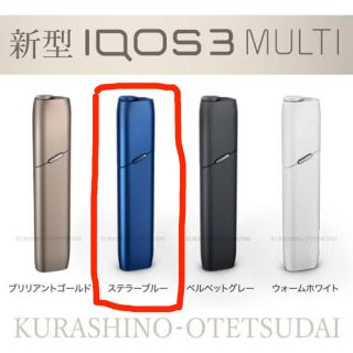 アイコス(IQOS)の【ブルー】iQOS3 MULTI (タバコグッズ)