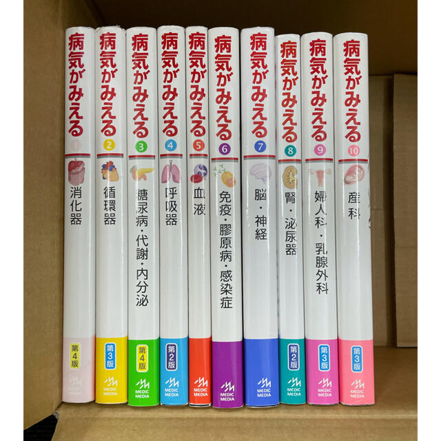 病気がみえる✨11冊セット✨送料込み - 健康/医学 病気がみえる✨11冊セット✨送料込み - 健康/医学