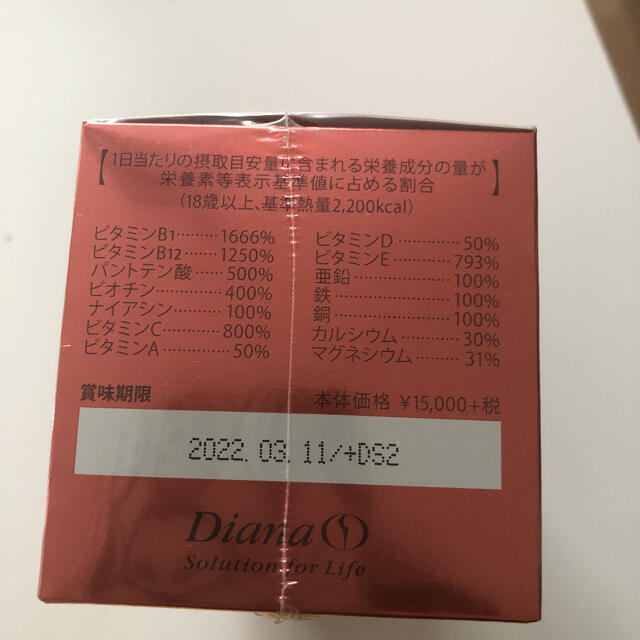 DIANA(ダイアナ)のリズミエットバイタル 食品/飲料/酒の健康食品(その他)の商品写真