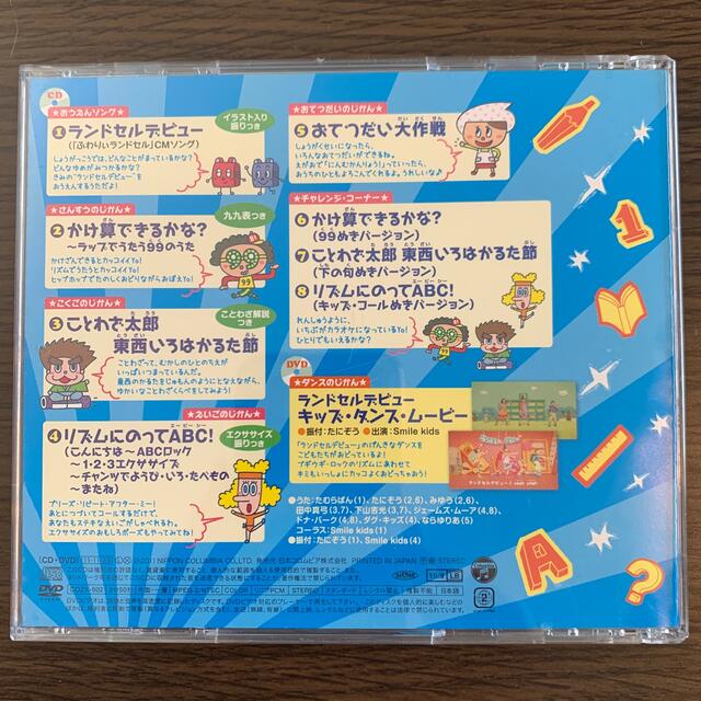ランドセルデビュー ~かけ算、ことわざ、ABCマスター！ エンタメ/ホビーのCD(キッズ/ファミリー)の商品写真