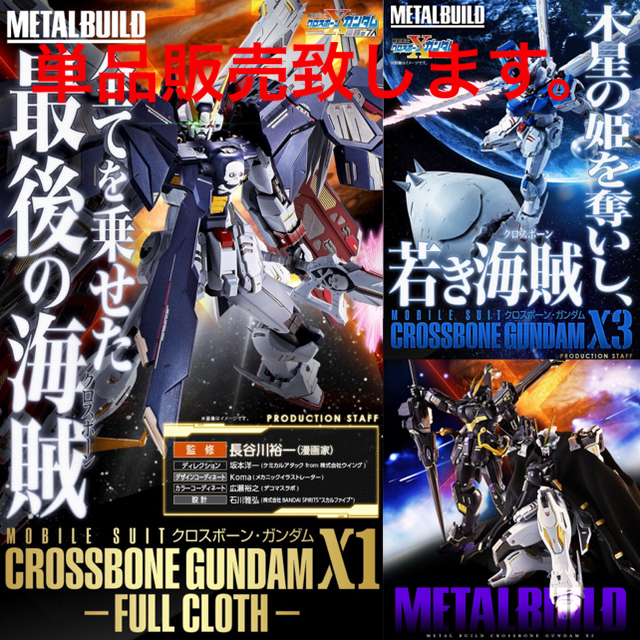BANDAI - METAL BUILD 機動戦士クロスボーン・ガンダム シリーズ
