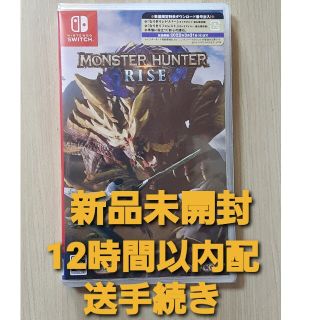 モンスターハンターライズ Switch(家庭用ゲームソフト)