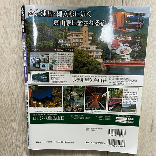 るるぶ　屋久島、奄美 エンタメ/ホビーの本(地図/旅行ガイド)の商品写真