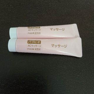 ヤクルト(Yakult)のヤクルト化粧品  パラビオ マッサージクリーム(フェイスクリーム)