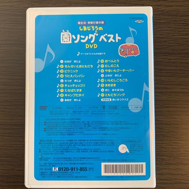 しまじろうの園ソングベスト　DVD エンタメ/ホビーのDVD/ブルーレイ(キッズ/ファミリー)の商品写真